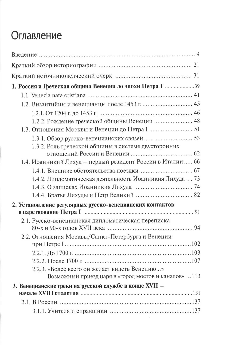 Русско-венецианские дипломатические и