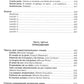 Учебник современного испанского языка (с ключами). 21-е изд