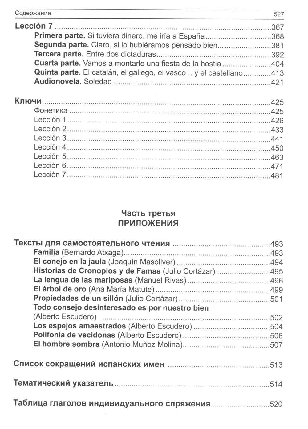Учебник современного испанского языка (с ключами). 21-е изд