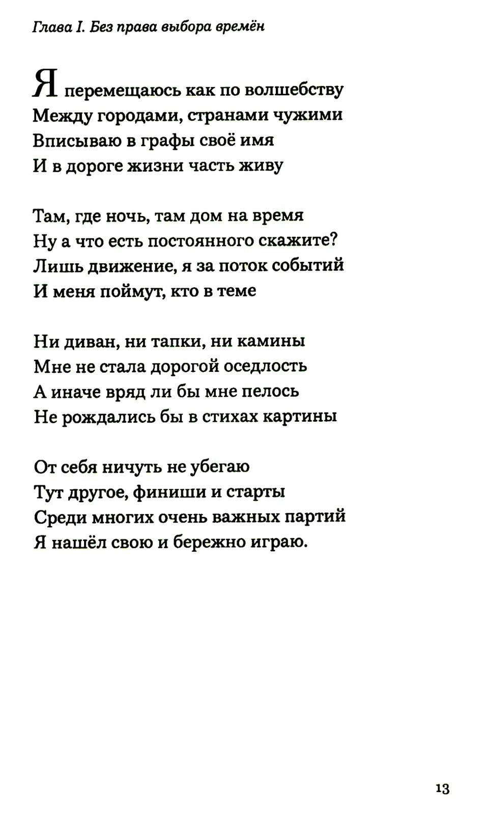 Невыдуманный мир