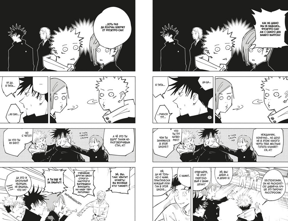 Магическая битва 4. Кн. 7-8: Начало повиновения; Пагубный талант: манга