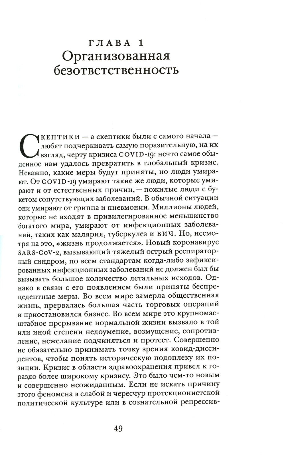 Карантин. COVID-19 - вирус, который потряс мир