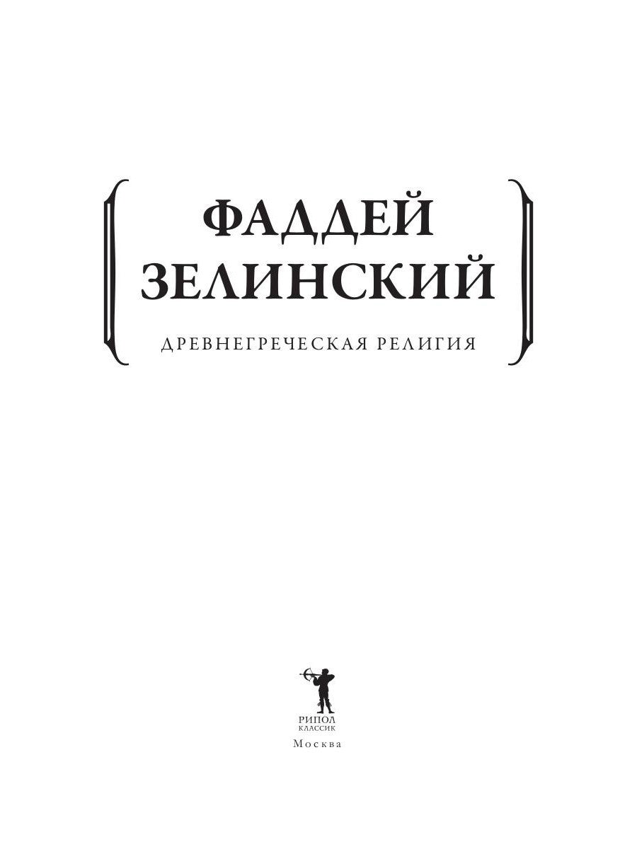 Древнегреческая религия