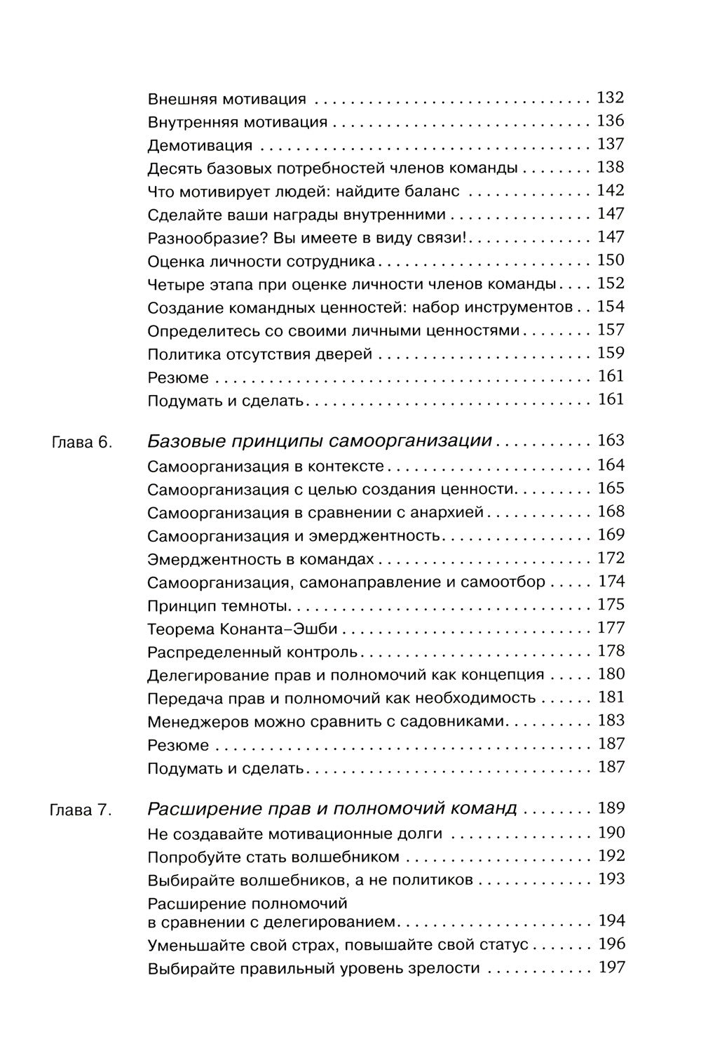 Agile-менеджмент: Лидерство и управление командами