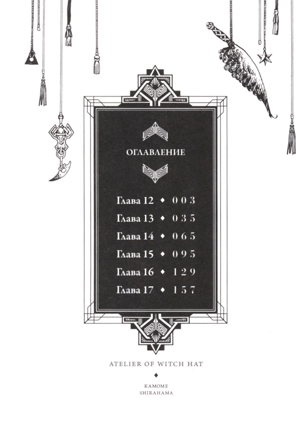 Ателье колдовских колпаков: Т. 1-8 (комплект из 8-ми книг)