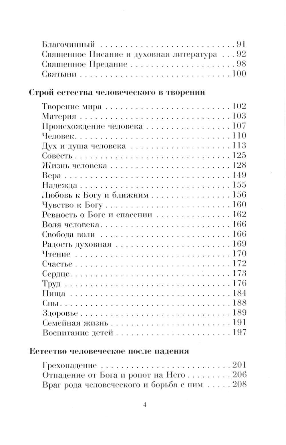 Душеполезные поучения вятителя Феофана Затворника