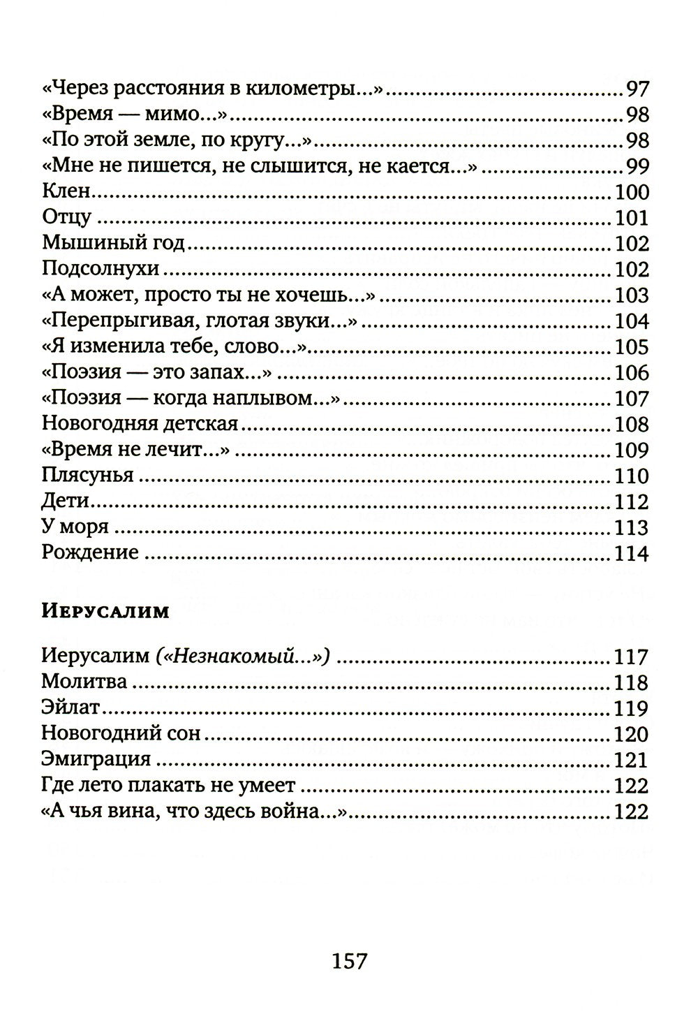 Ближневосточное время