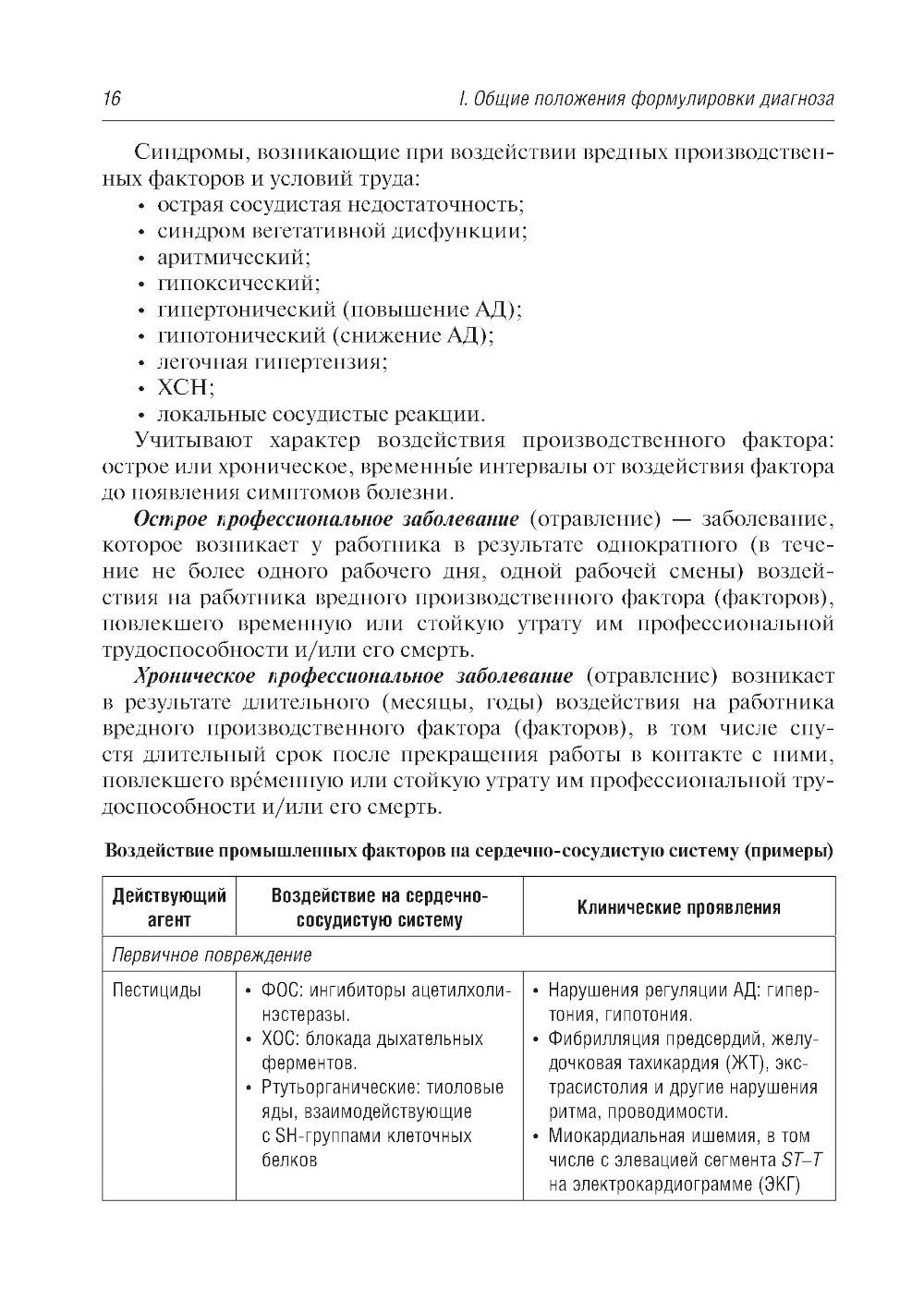 Диагноз при сердечно-сосудистых заболеваниях. Формулировка, классификации: ру...