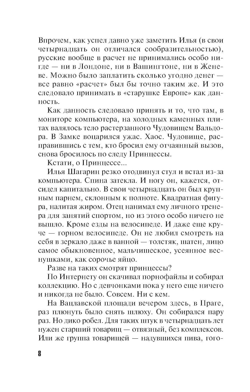 Сон над бездной