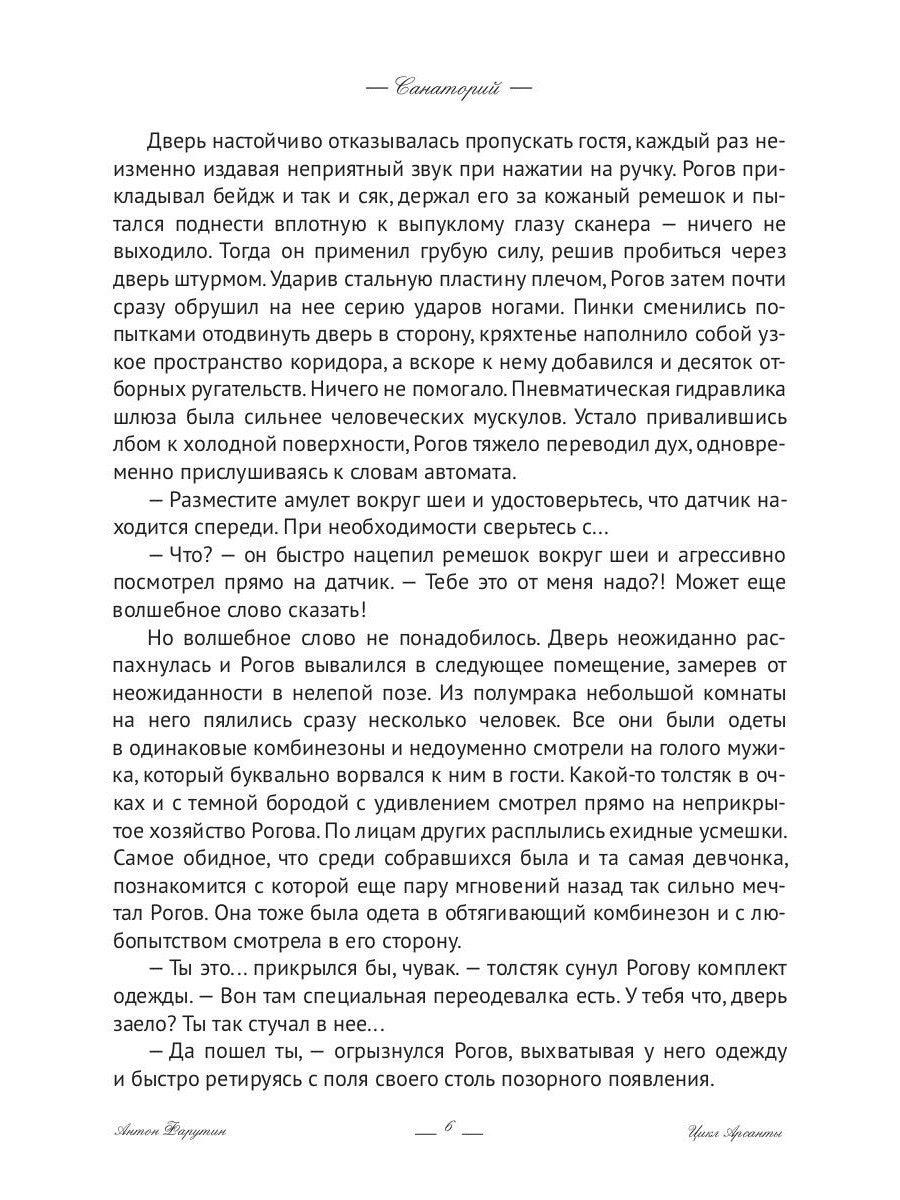 Арсанты. Санаторий