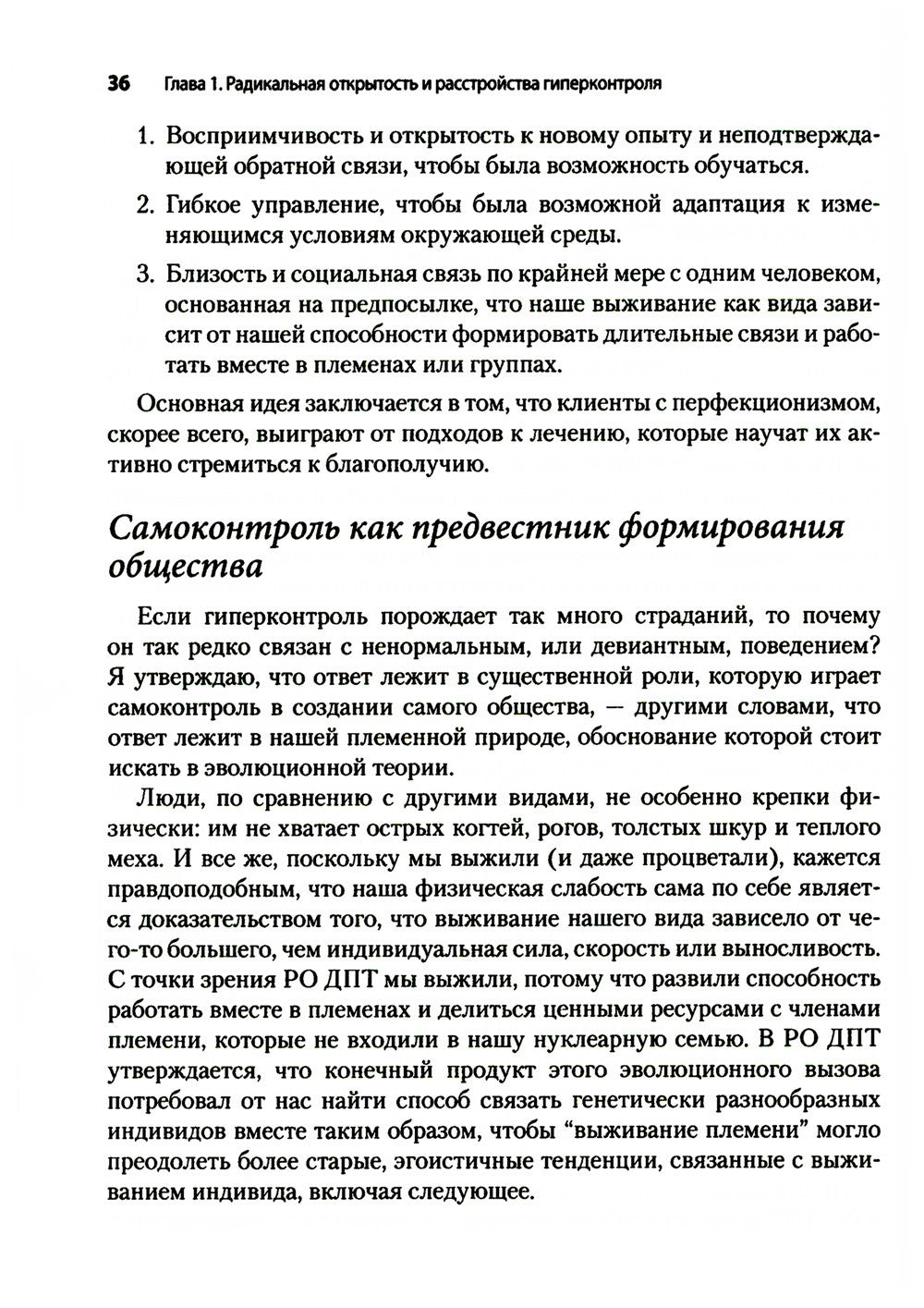 Радикально открытая диалектическая поведенческая терапия. Теория и практика л...