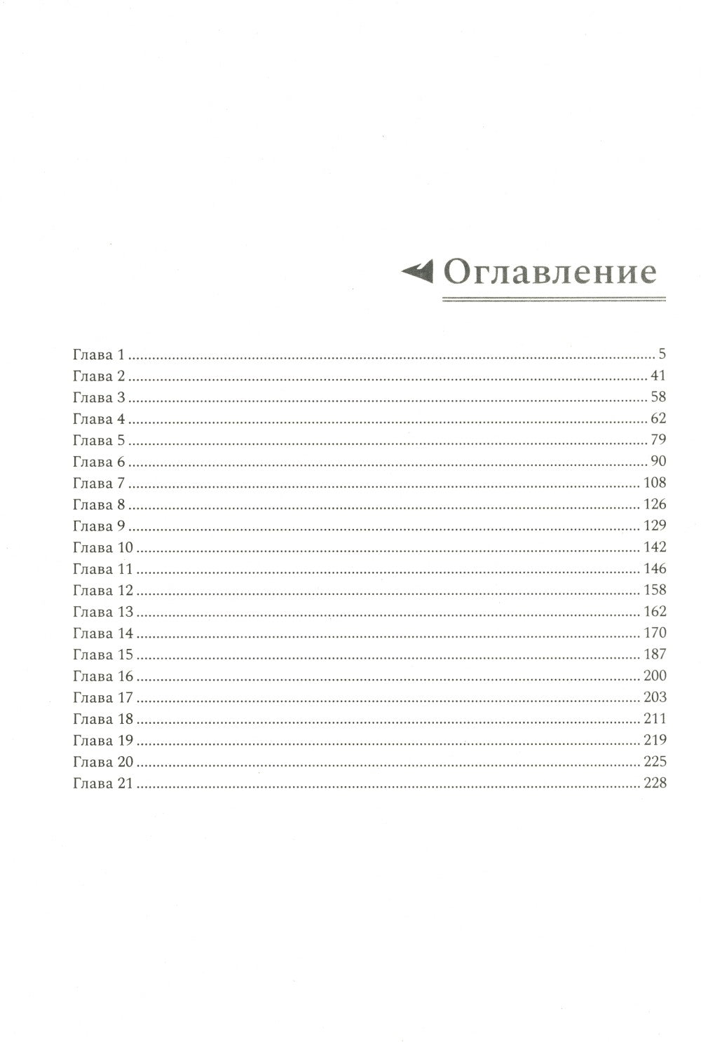 Железный Принц. Первая книга цикла "Войнорожденный: Ткач Бури". Т. 3