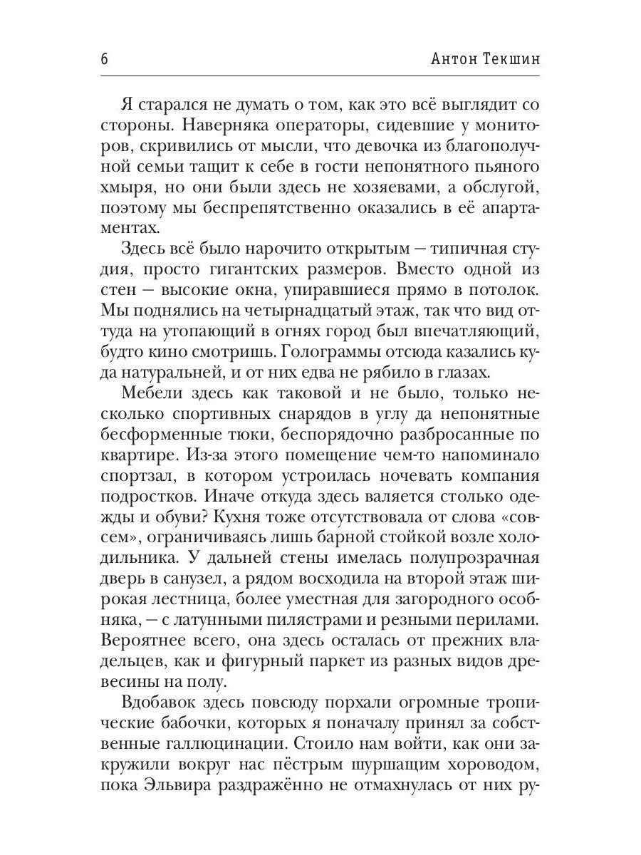 Размороженный. Кн. 2. Oldschool