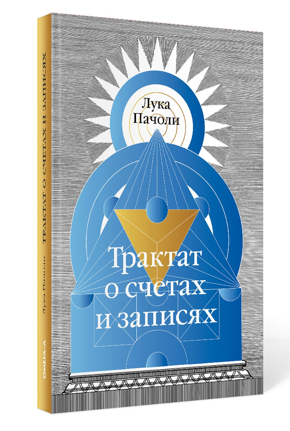 Трактат о счетах и записях