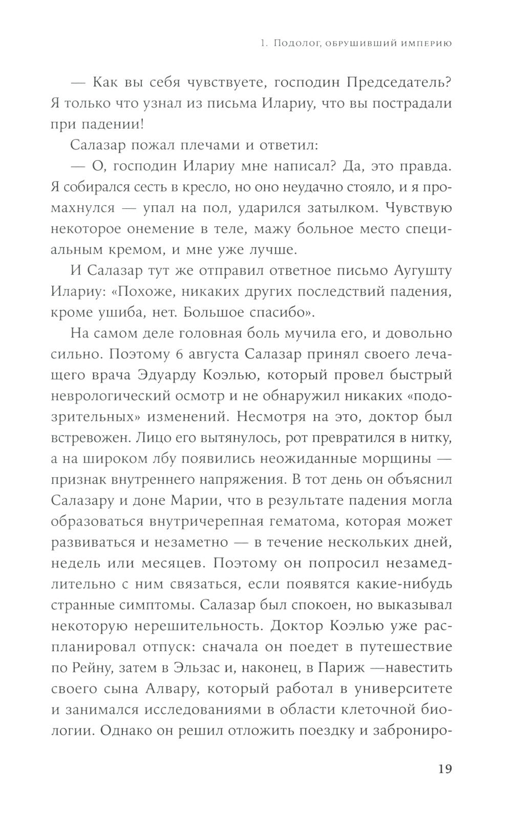 Диктатор, который умер дважды: Невероятная история Антониу Салазара