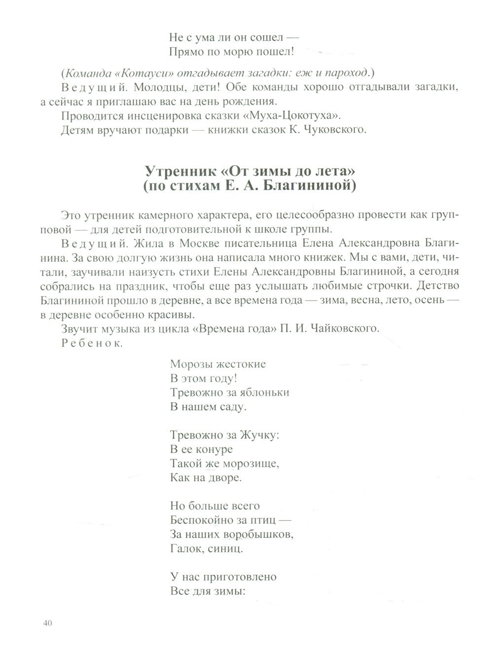 Ознакомление с художественной литературой. Занятия для дошкольников 3-7 лет: ...