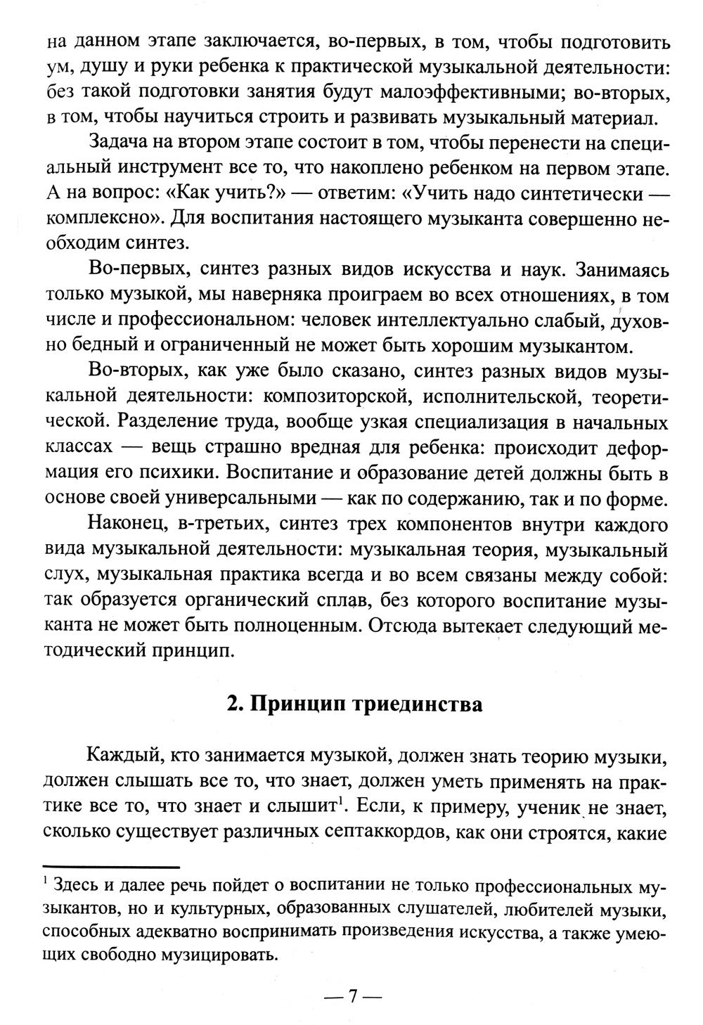 Развитие музыкального слуха (обл.). 3-е изд