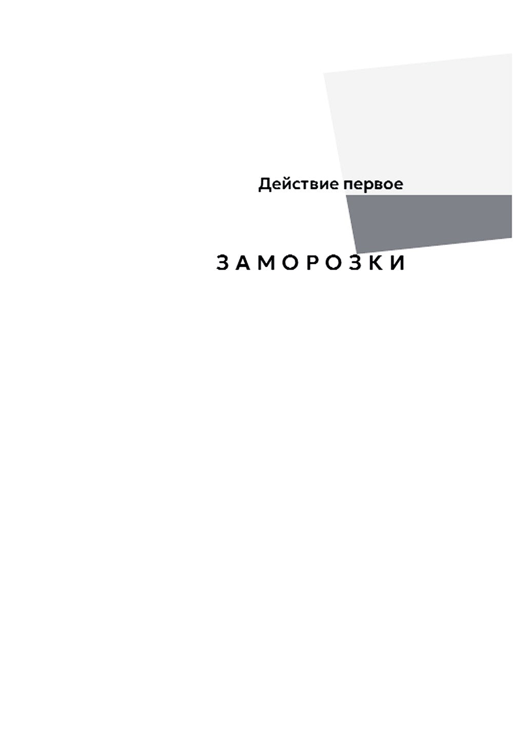 Холод: роман