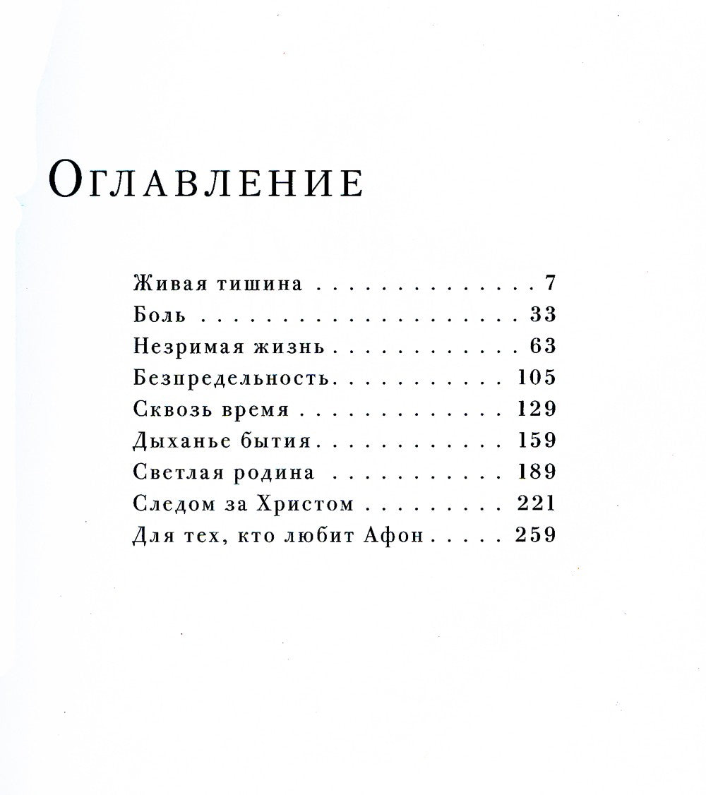 Для тех, кто любит Афон: стихи разных лет