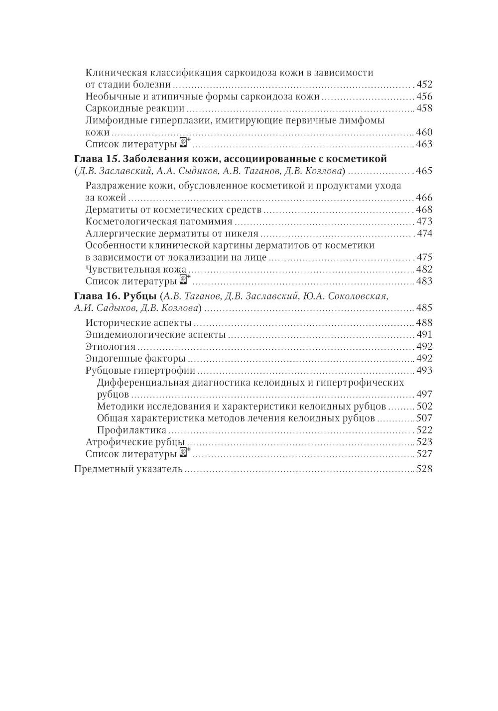 Дерматозы лица: иллюстрированное руководство для врачей