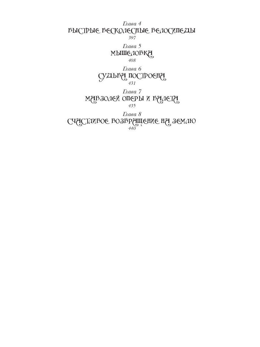 Розовая Мышь. Небольшой волшебно-политич.роман для взрослых с подроб.опис.под...