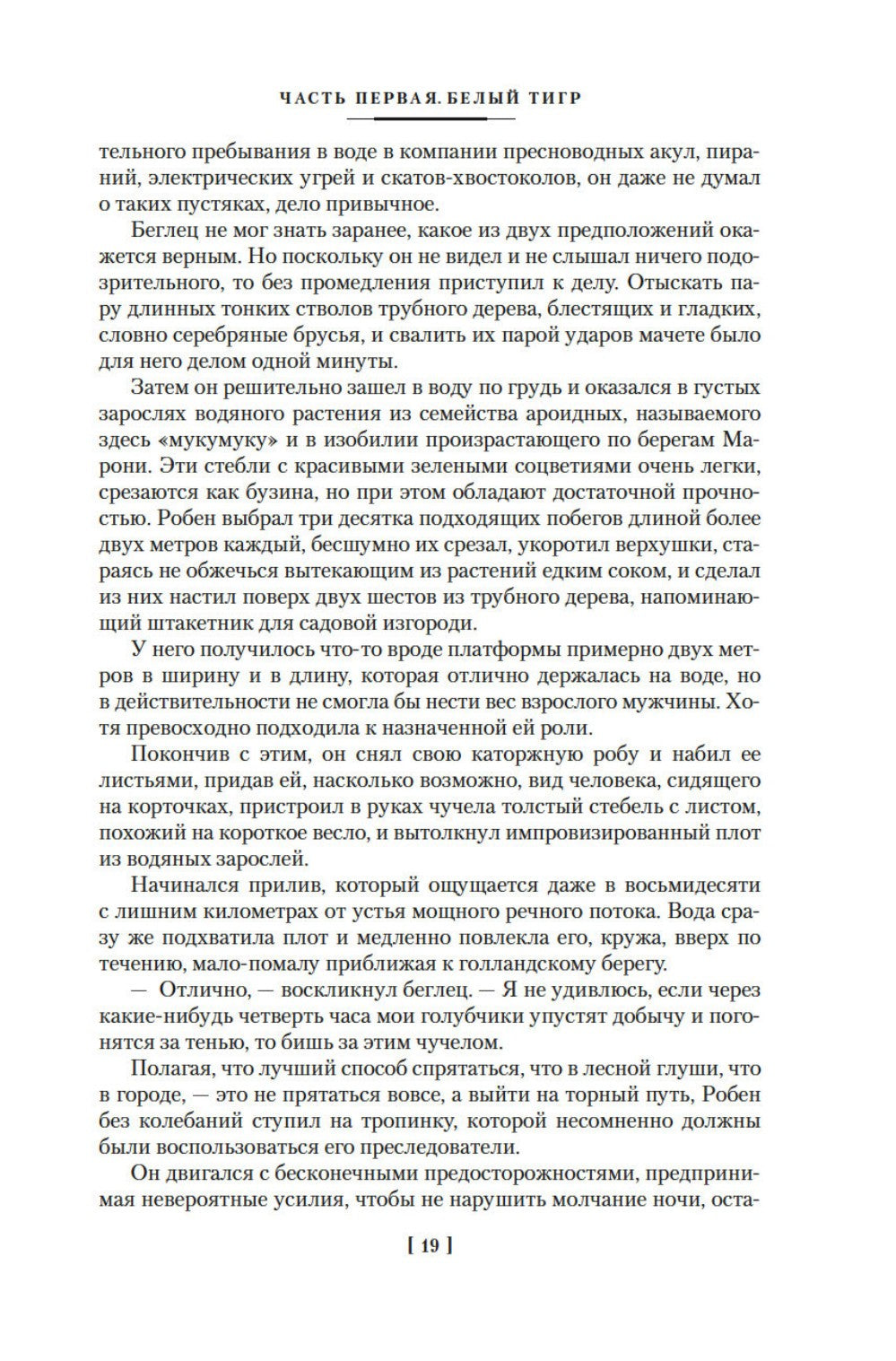 Гвианские робинзоны: роман