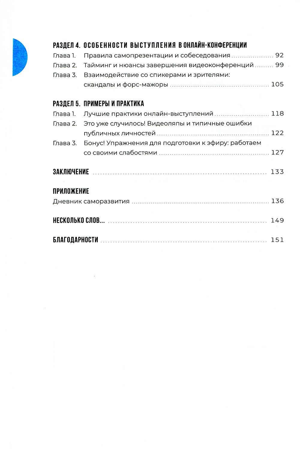 Звезда эфира : Прокачиваем навыки онлайн-коммуникации