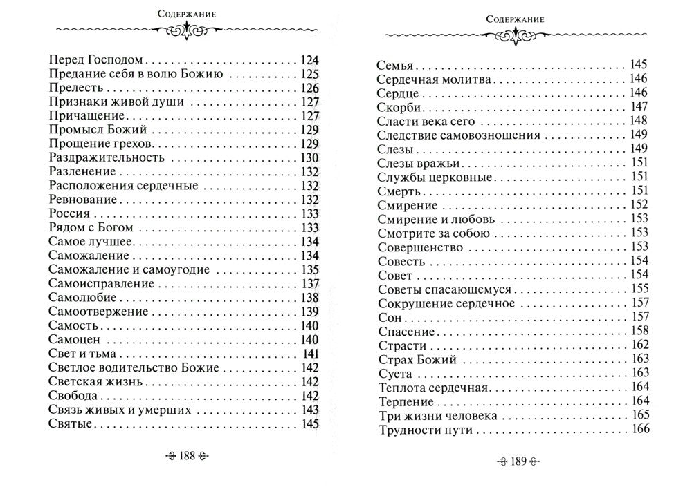 Зачем мы живем. По творениям святителя Феофана Затворника