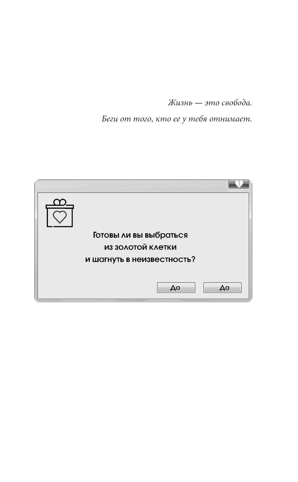 Не пара: роман