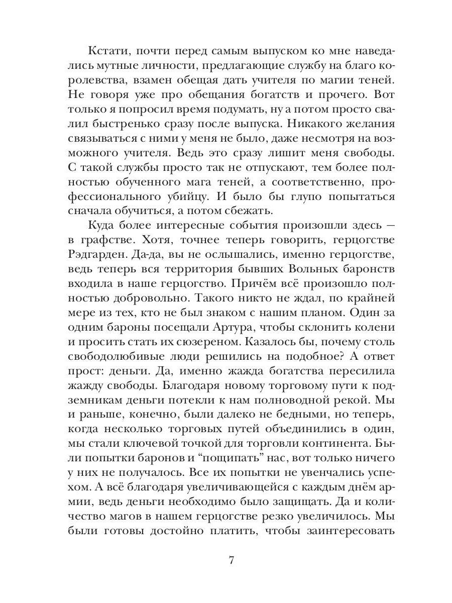Теневой путь. Т. 6: Тени некрополя