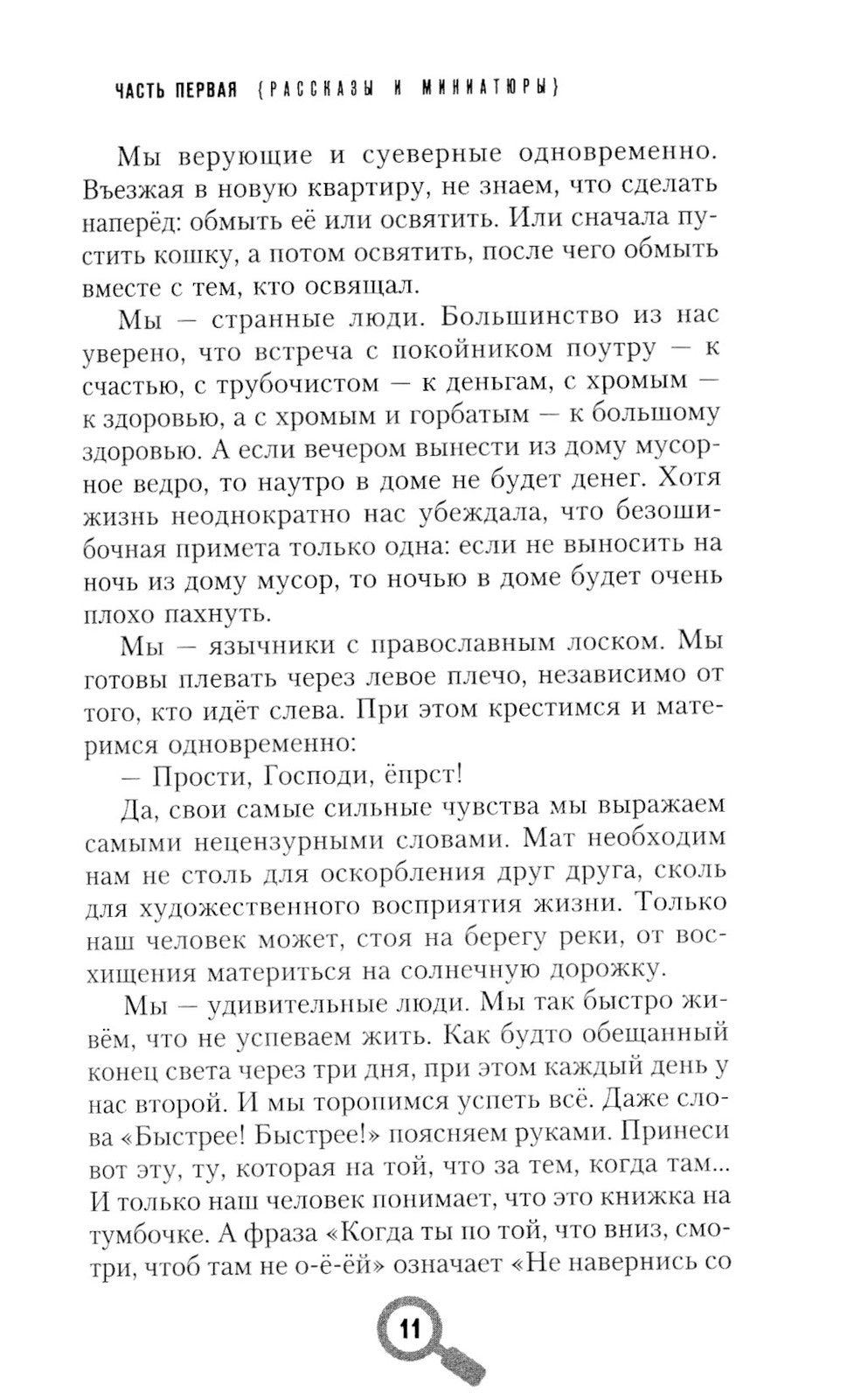 Задорное чтиво