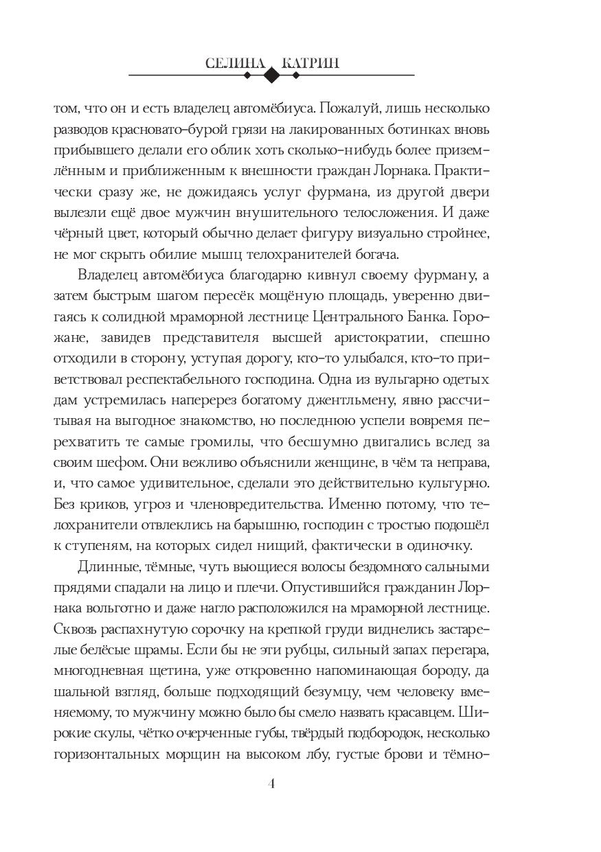 Король Лжи II