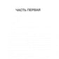 Фаза 3: роман