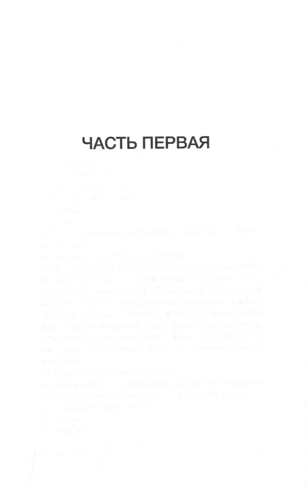 Фаза 3: роман
