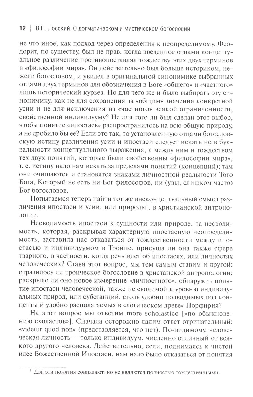 О догматическом и мистическом богословии. 2-е изд