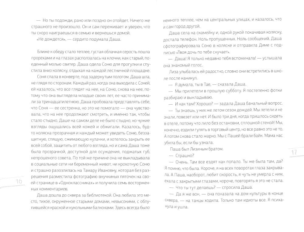 За горизонтом. Две повести