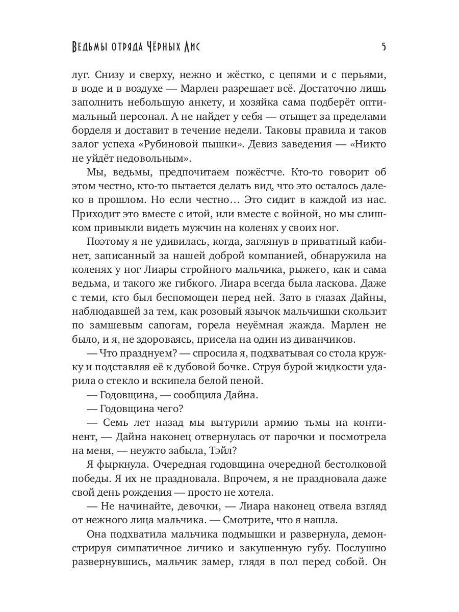 Ведьмы отряда "Черных Лис"