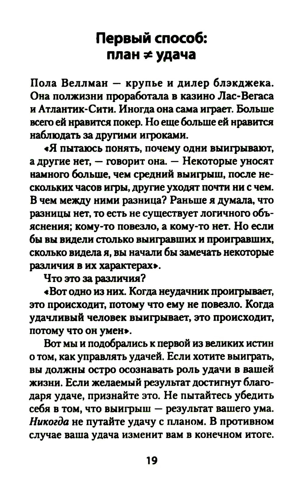 Как схватить удачу за хвост