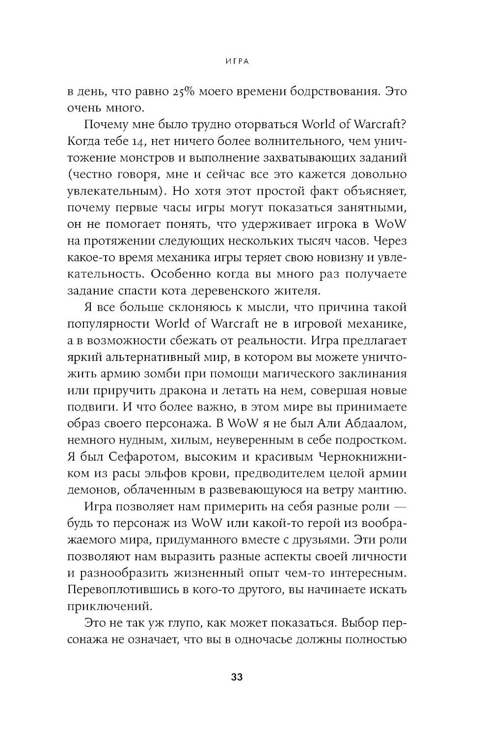 Жизнь, игра и продуктивность: Как сфокусироваться на важном и делать это с уд...
