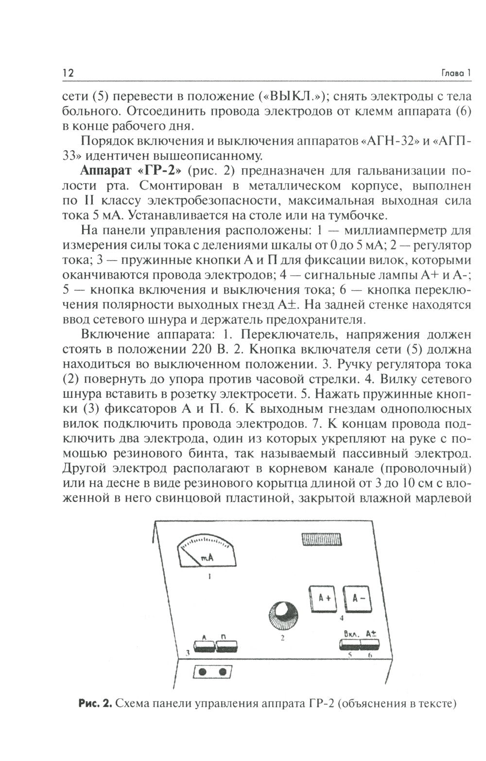 Техника и методики физиотерапевтических процедур: справочник. 5-е изд., испр