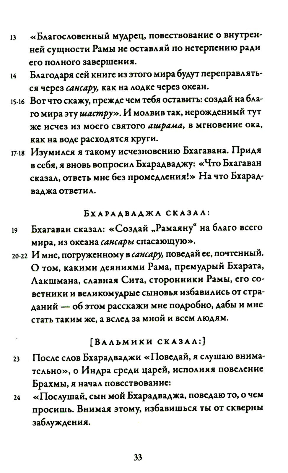 Йога-Васиштха. Кн. 1: Отречение. Кн. 2: Желание освобождения. 5-е изд
