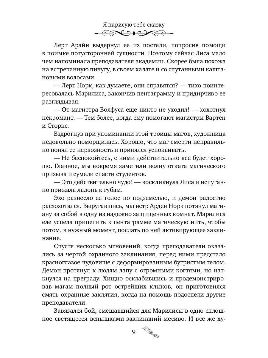 Я нарисую тебе сказку