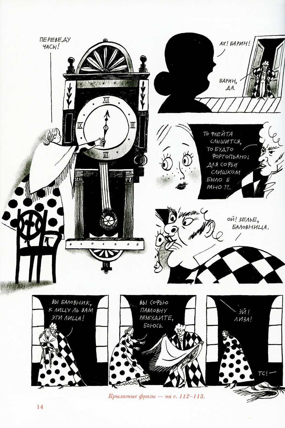 Горе от ума. Графический путеводитель