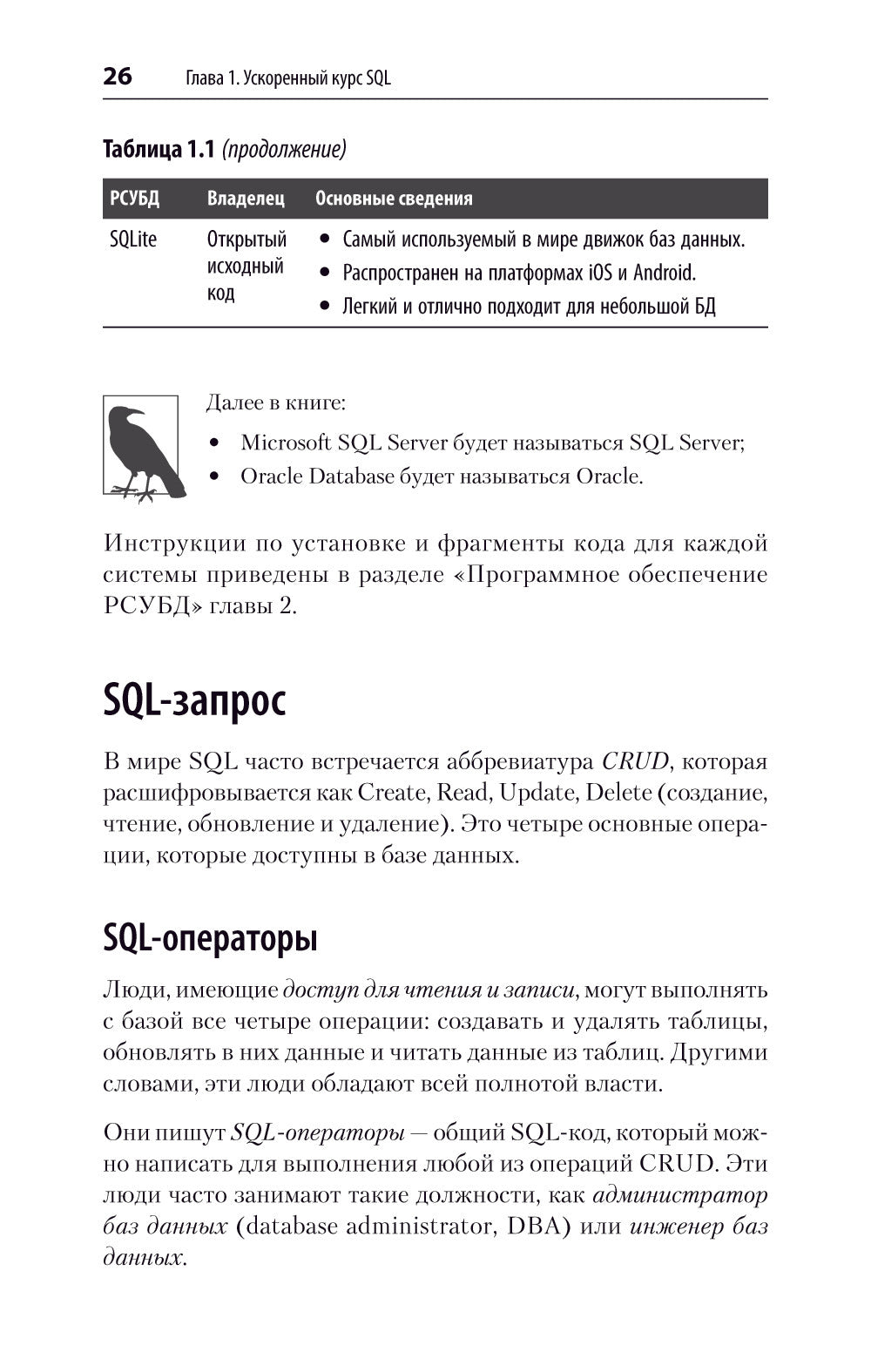 SQL. Pocket guide. 4-е изд