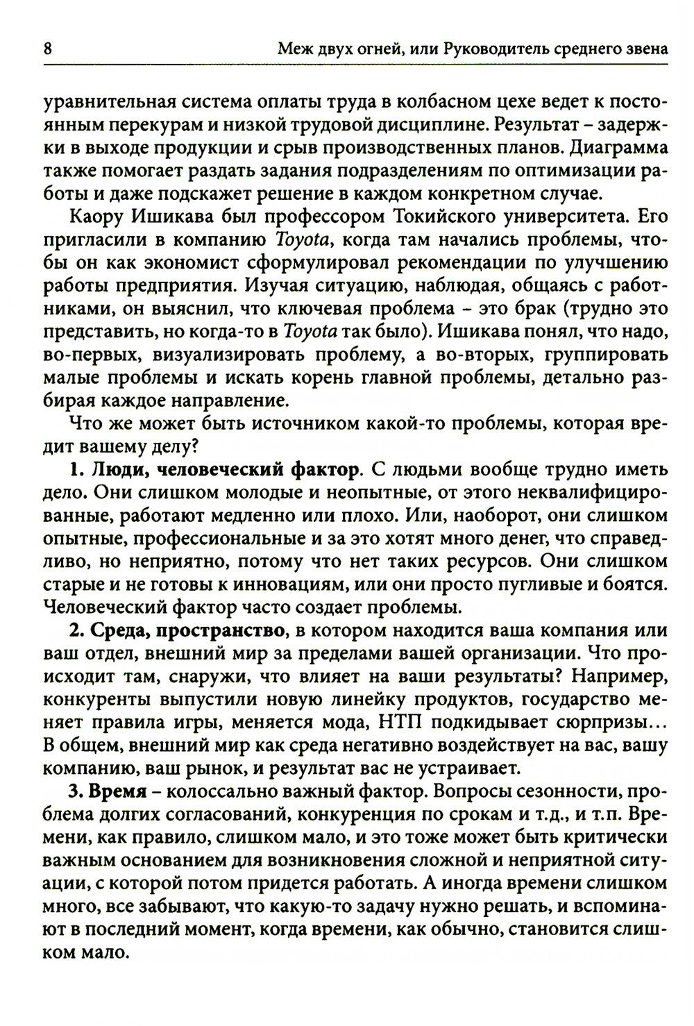 Гуманистическое управление. Разбор полетов (комплект из 3-х книг)