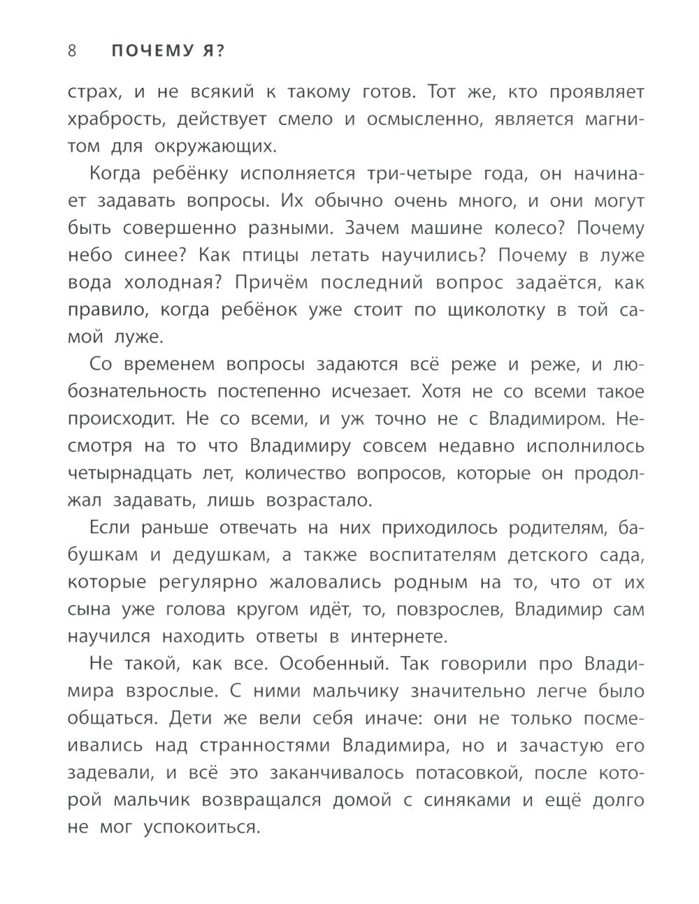 Не могу пройти мимо!: истории о волонтерах для детей