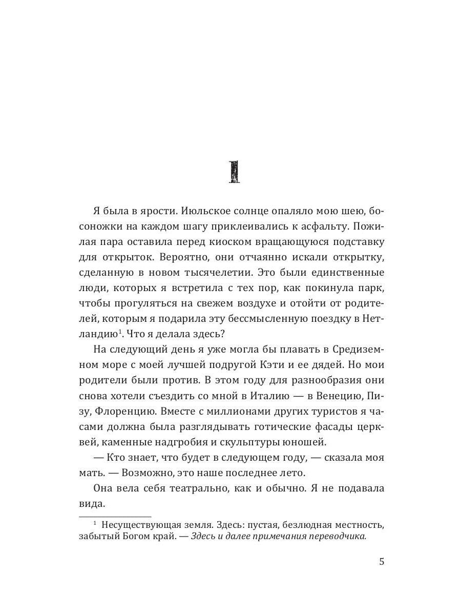 Любовь на краю света