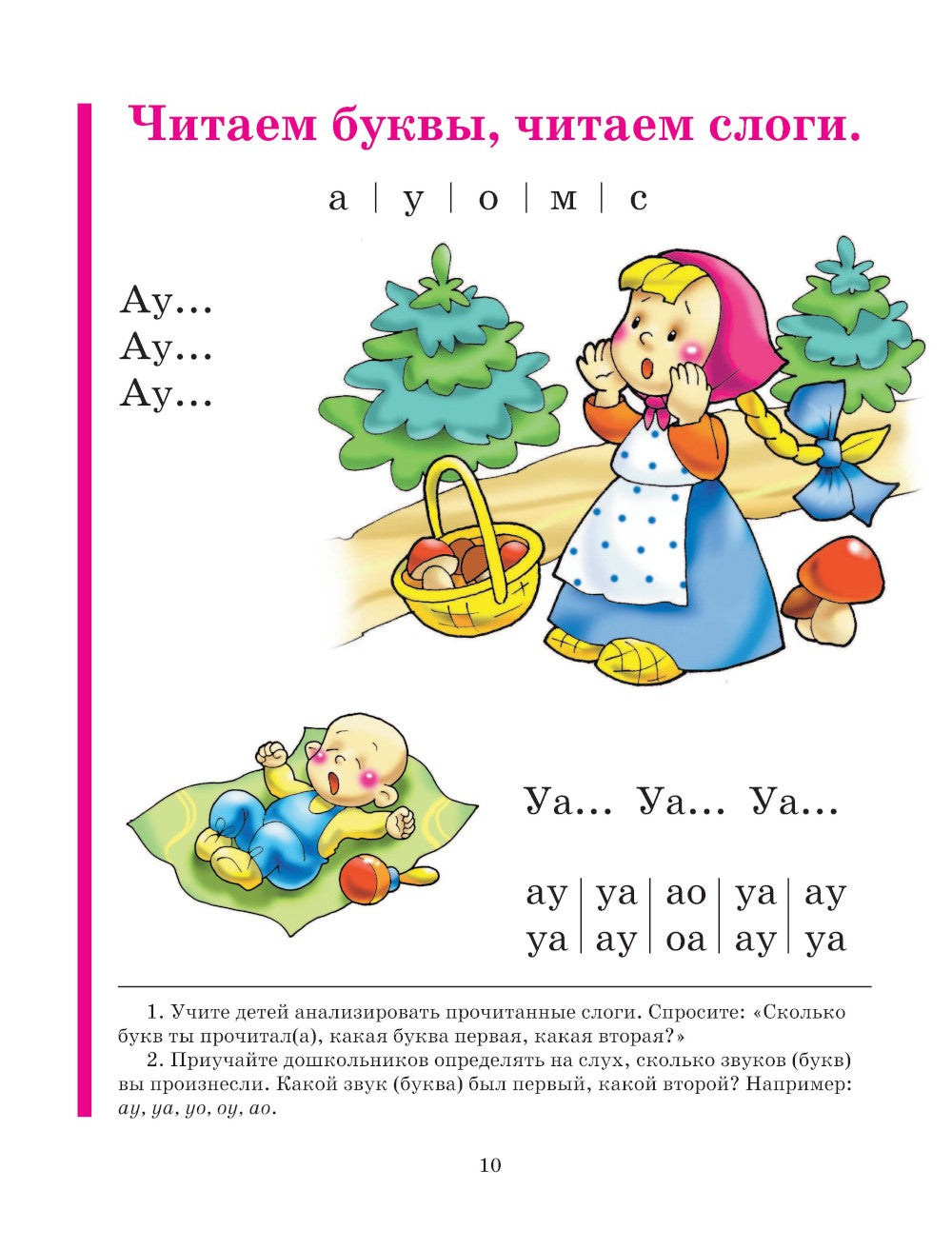 Букварь + Пропись 1, 2, 3: для детей 6-8 лет (комплект из 4-х книг)