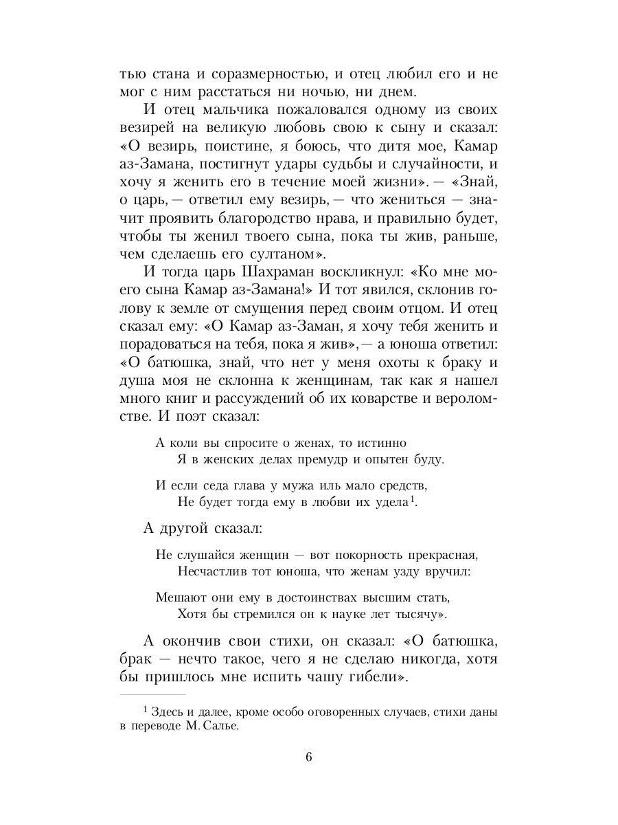 Тысяча и одна ночь. Али-баба и сорок разбойников