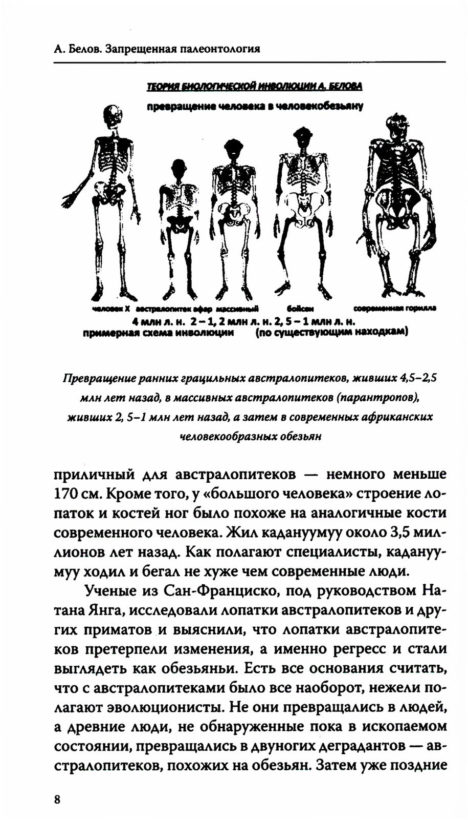 Запрещенная палеонтология. Динозавр произошел от человека! Теория биологическ...